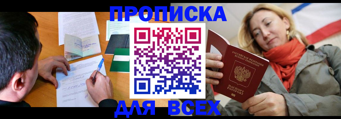 временная прописка в Николаевске-на-Амуре